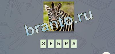 подсказки на игру эврика Фауна вконтакте уровень 2