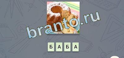 эврика игра ответы Гастрономия вконтакте уровень 6