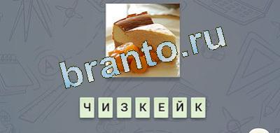 эврика игра решения Гастрономия вк уровень 8