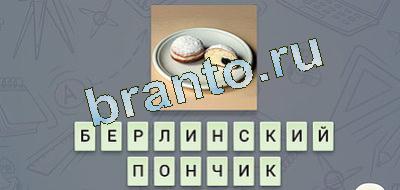 игра эврика ответы Гастрономия вконтакте уровень 16