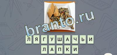 игра эврика подсказки Гастрономия вк уровень 17