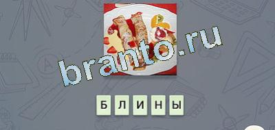 игра эврика помощь Гастрономия вконтакте уровень 19
