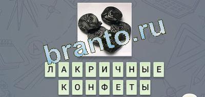 игра эврика решения Гастрономия вк уровень 23