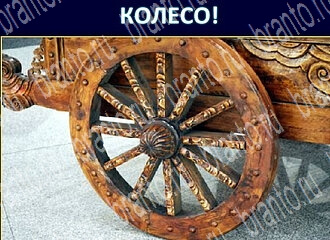 скриншоты с ответами Экстрасенс уровень 134