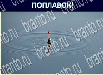 ответы на игру Экстрасенс уровень 236