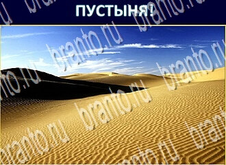 Экстрасенс ответы на игру уровень 237