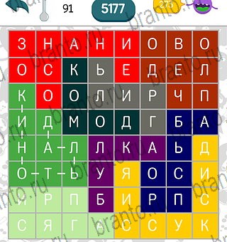 Филворды найди слова на телефоне ответы Уровень 91