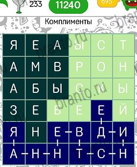 Филворды темы на планшете подсказки Уровень 233