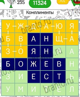 Филворды темы игра на телефоне помощь Уровень 235
