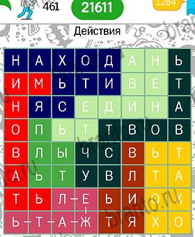 Филворды темы ответы Уровень 461