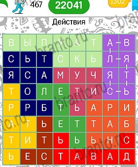 Филворды темы ответы на все задания Уровень 467