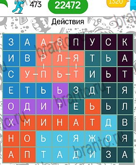 Филворды темы на планшете подсказки Уровень 473