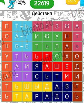 Филворды темы помощь Уровень 475