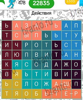 Филворды темы на планшете решения на игру Уровень 478