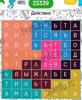 ответы на все уровни игры Филворды темы: Уровень 485