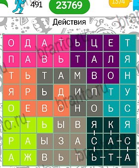 Филворды темы разгадки к игре Уровень 491