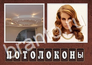 Гибриды игра на телефоне ответы уровень 198