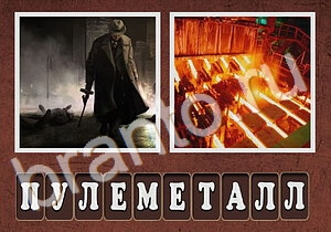 Гибридомания ответы уровень 241