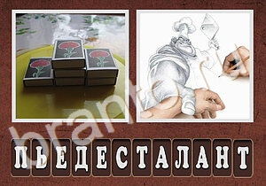 Гибриды ответы уровень 243