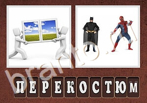 игра 2 фото гибрид решения для планшета - мужчина учитель и машина