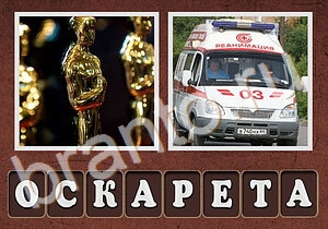 Гибриды, ответы: теле проектор, поле, за гору садится солнце, улица, фонарь, комната