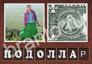 Гибриды андроид: ответы уровень 285