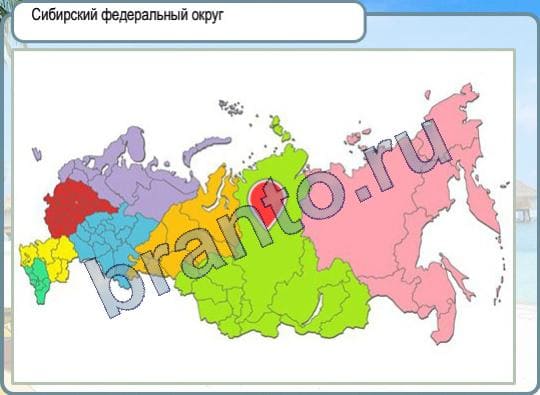 решебник на игру Горячо-Холодно Уровень 201 сибирский федеральный округ на карте