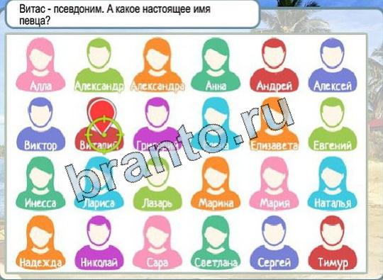 Подсказки Горячо-Холодно Уровень 1802 Витас