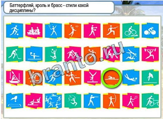 Горячо-Холодно игра ответы Уровень 1813 Баттерфляй