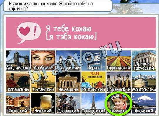 Горячо-Холодно игра подсказки Уровень 1814 я тебя кохаю