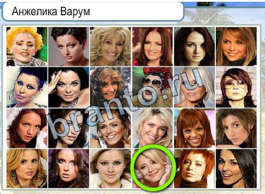 Игра Горячо-Холодно ответы Уровень 1817 Анжелика Варум