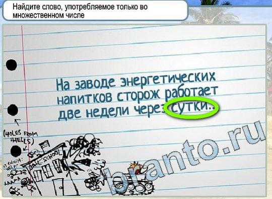 Горячо-Холодно ответы в картинках Уровень 1826 множественное число
