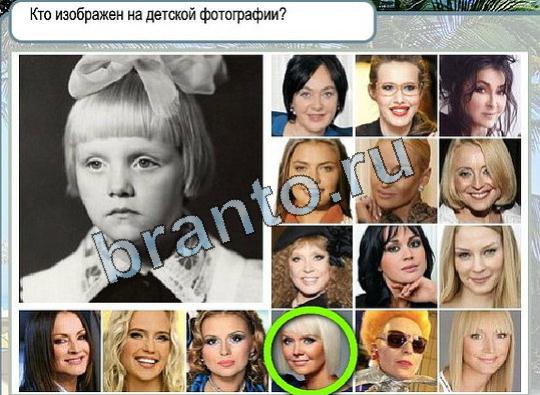 ответы на игру в одноклассниках Горячо-Холодно Уровень 1836 детское фото