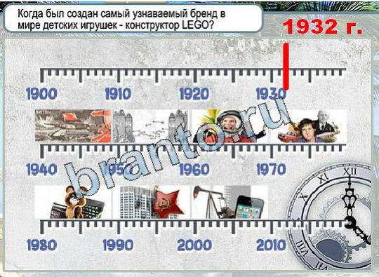 Горячо-Холодно подсказки Уровень 1839 год создания лего