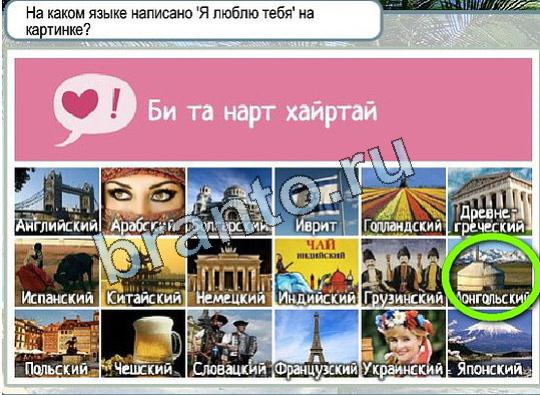 Горячо-Холодно игра помощь Уровень 1845 би та нарт хайртай