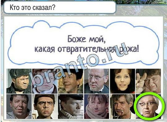 решебник на игру Горячо-Холодно Уровень 1851