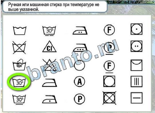 Горячо-Холодно 1855 Ручная или машинная стирка при температуре не выше указанной