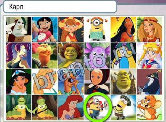 Горячо-Холодно ответы Уровень 1868 Карл