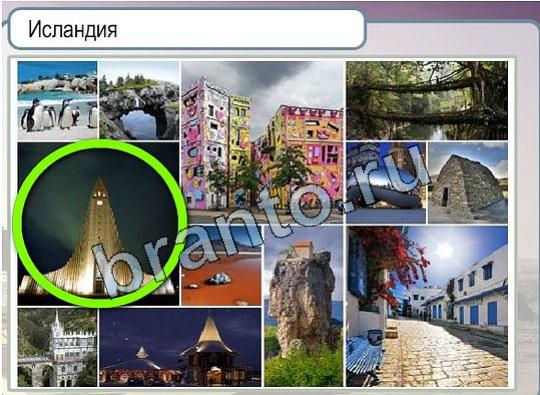 решебник на игру Горячо-Холодно Уровень 1871 Исландия