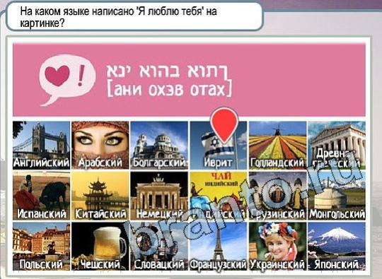 Горячо-Холодно игра подсказки Уровень 1874 ани охэв отах язык