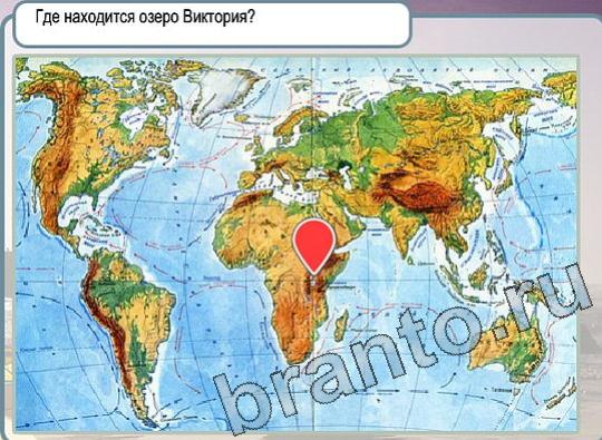 Игра Горячо-Холодно подсказки Уровень 1878 Озеро Виктория на карте