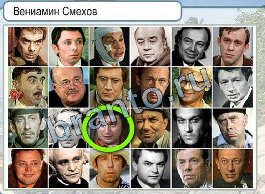 Горячо-Холодно игра помощь Уровень 1915 Вениамин Смехов