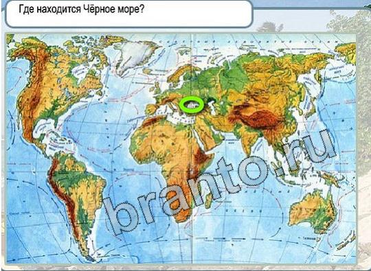 Игра Горячо-Холодно подсказки Уровень 1918 Чёрное море на карте фото
