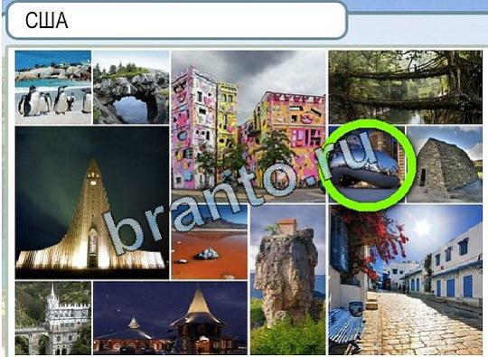 решебник на игру Горячо-Холодно Уровень 1931 Сербия