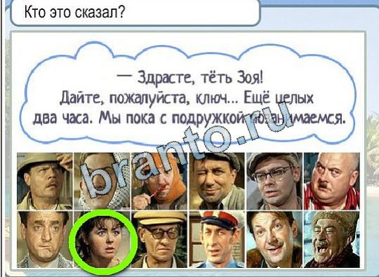 решебник на игру Горячо-Холодно Уровень 1941