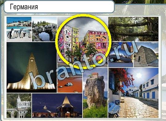 решебник на игру Горячо-Холодно Уровень 1991 Сербия