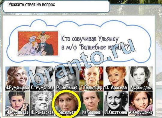 Горячо-Холодно игра ответы Уровень 1993