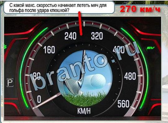 игра Горячо-Холодно помощь Уровень 1999