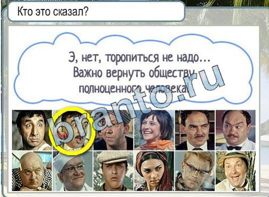 решебник на игру Горячо-Холодно Уровень 2001