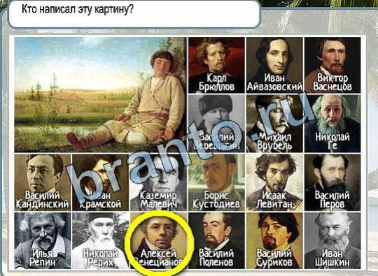 Горячо-Холодно ответы в картинках Уровень 2006 Александр Демьяненко
